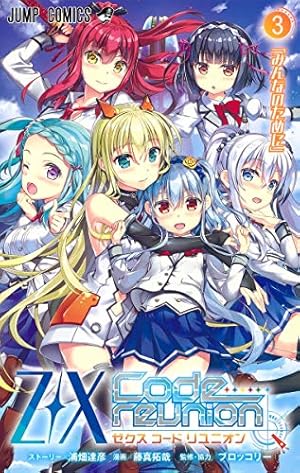 Z X Code reunion 1 | 藤真 拓哉, 浦畑 達彦, ブロッコリー |本